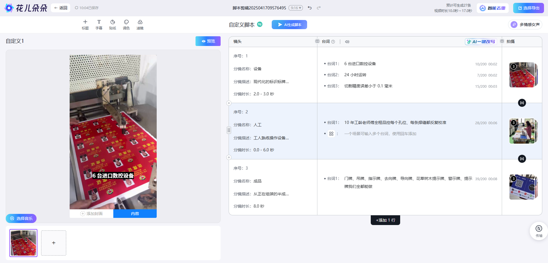 脚本剪辑.png