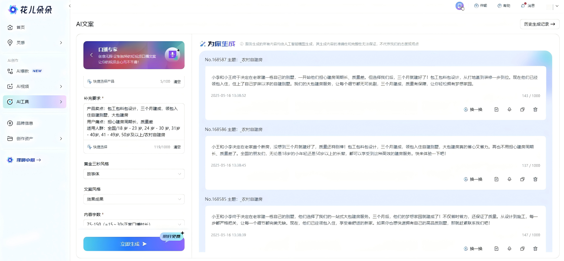 AI文案(1)(1).png