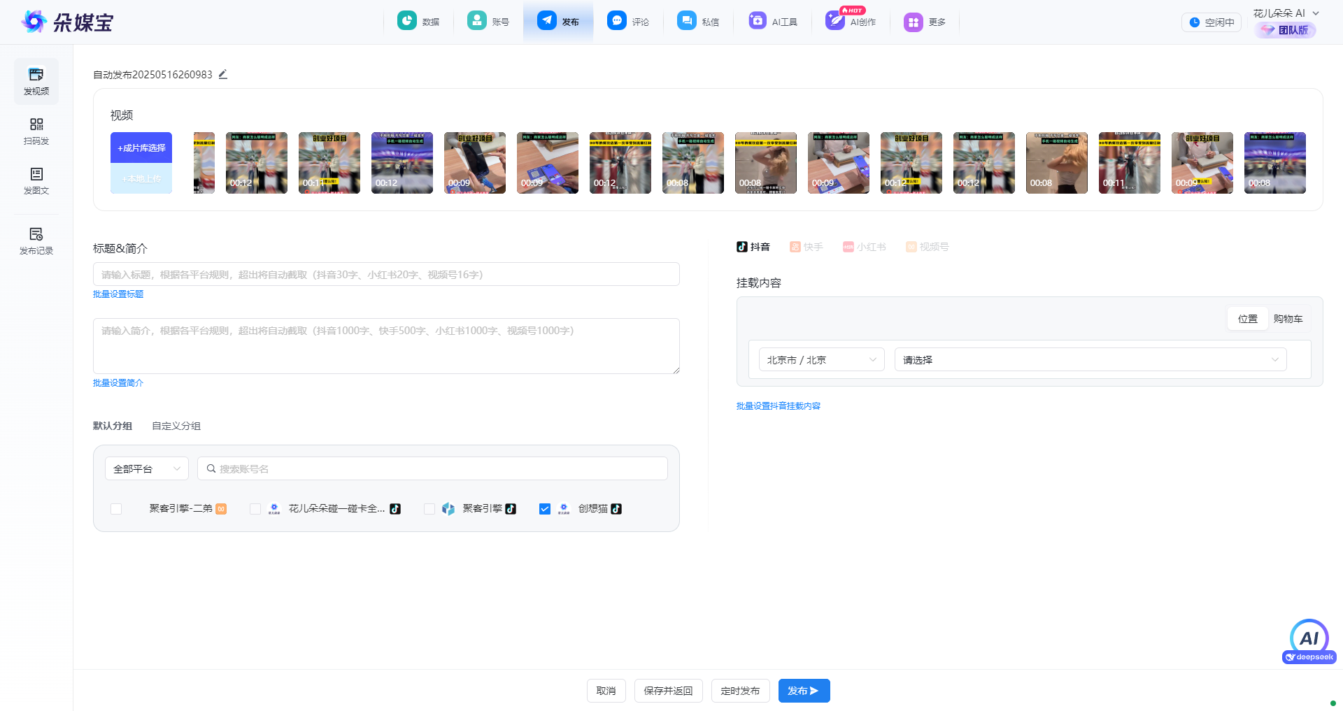 朵媒宝批量发布.png