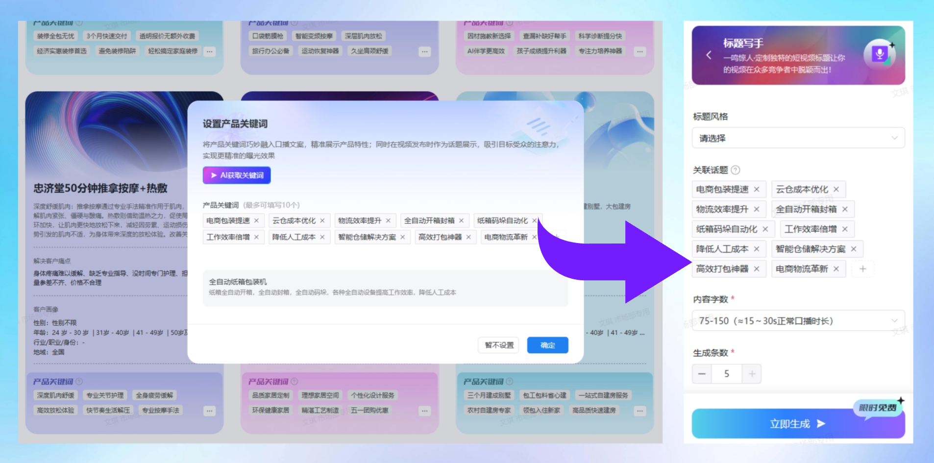 产品关键词.png