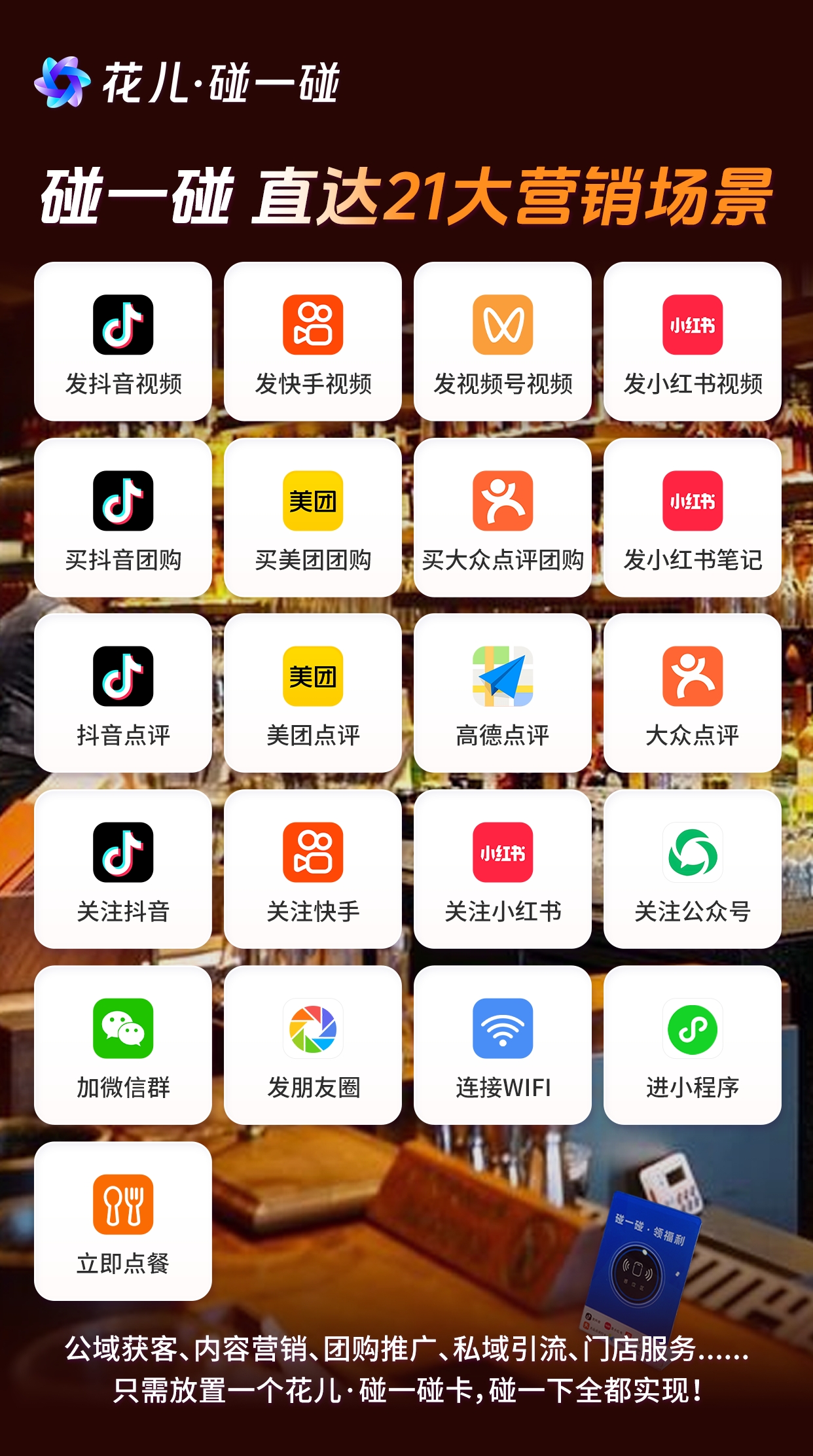营销场景.jpg
